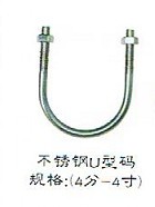 不銹鋼U型碼、鐵皮碼、不銹鋼吊碼、廣州惠州佛山閥門(mén)配件