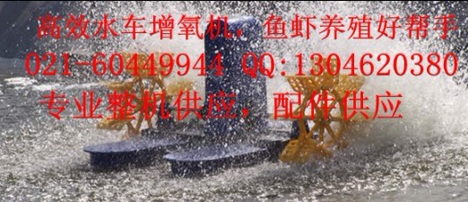 水車式增氧機(jī)0.75KW-高效增氧機(jī)魚蝦養(yǎng)殖好幫手（圖）