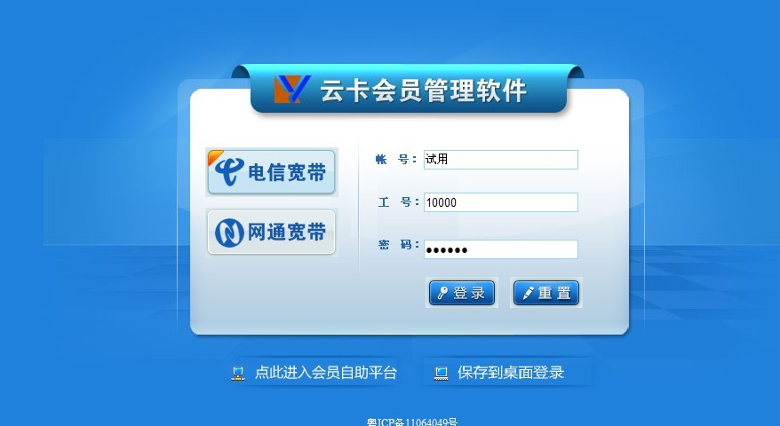 深圳云卡會員管理軟件全國招商