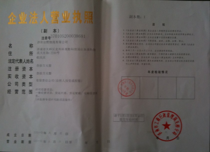 濟南到察哈爾右翼后旗物流 濟南物流公司==濟南治野物流有限公司