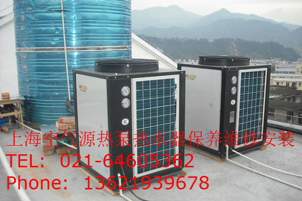 上海熱水器維修網(wǎng)、浦東區(qū)空氣源熱泵熱水器維修電話64605362