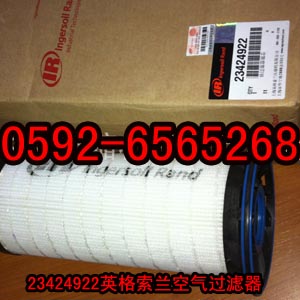 23424922英格索蘭空氣過(guò)濾器