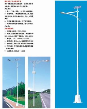 云南太陽(yáng)能路燈001