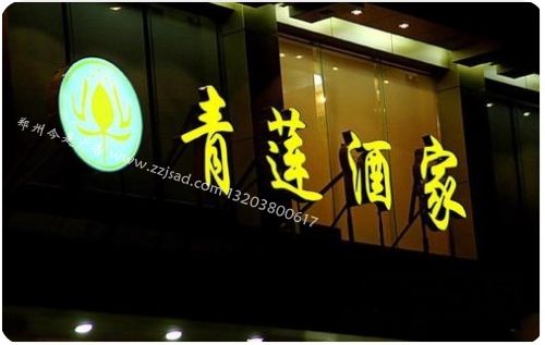 河南發(fā)光字 河北發(fā)光字 山西發(fā)光字廠家，信譽(yù)高，服務(wù)好