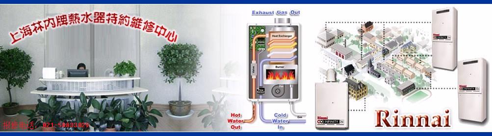 】】閔行區(qū)熱水器燃氣爐維修【閔行區(qū)各品牌熱水器維修電話】林內(nèi)、櫻花