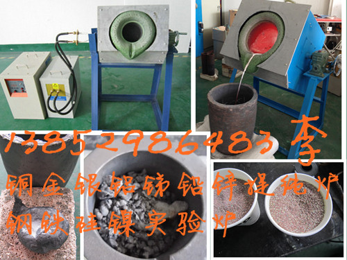 供應(yīng)熔少量有色金屬中頻爐，金屬熔煉爐