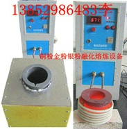 TX-25KW實驗熔化爐，TX-25KW高頻熔煉爐