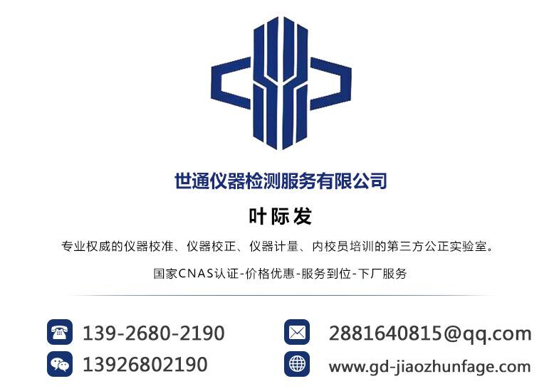 深圳市儀器校準，儀器計量，儀器外校，儀器送檢，儀器檢測