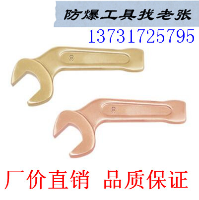 廠價(jià)直銷 141B防爆彎柄敲擊呆扳手 無火花敲擊扳手