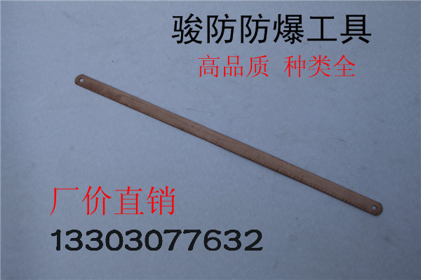 供應防爆鋸條300mm高強度鈹青銅鋸條