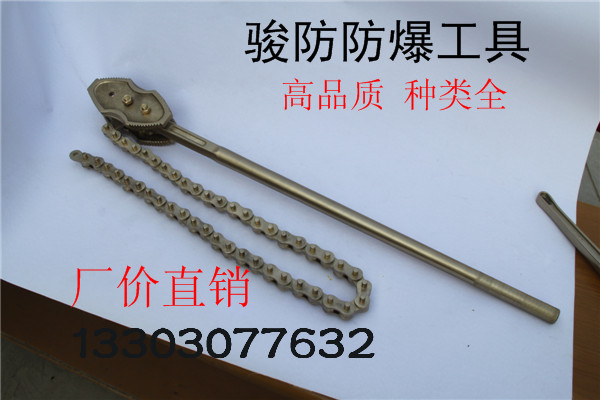 供應(yīng)石油天然氣管線專(zhuān)用防爆工具 防爆鏈型管鉗 無(wú)火花鏈鉗