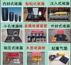 注入式堵漏器材生產(chǎn)廠(chǎng)家-小孔堵漏器材生產(chǎn)廠(chǎng)家-注入式堵漏器材