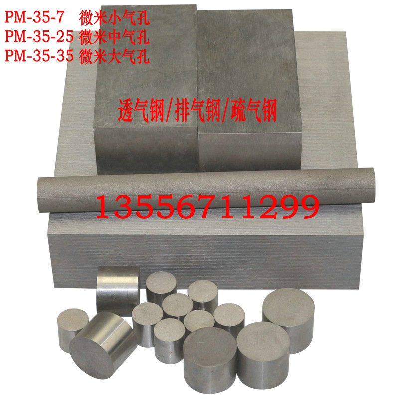 惠州PM35透氣鋼價格 模具專用透氣鋼