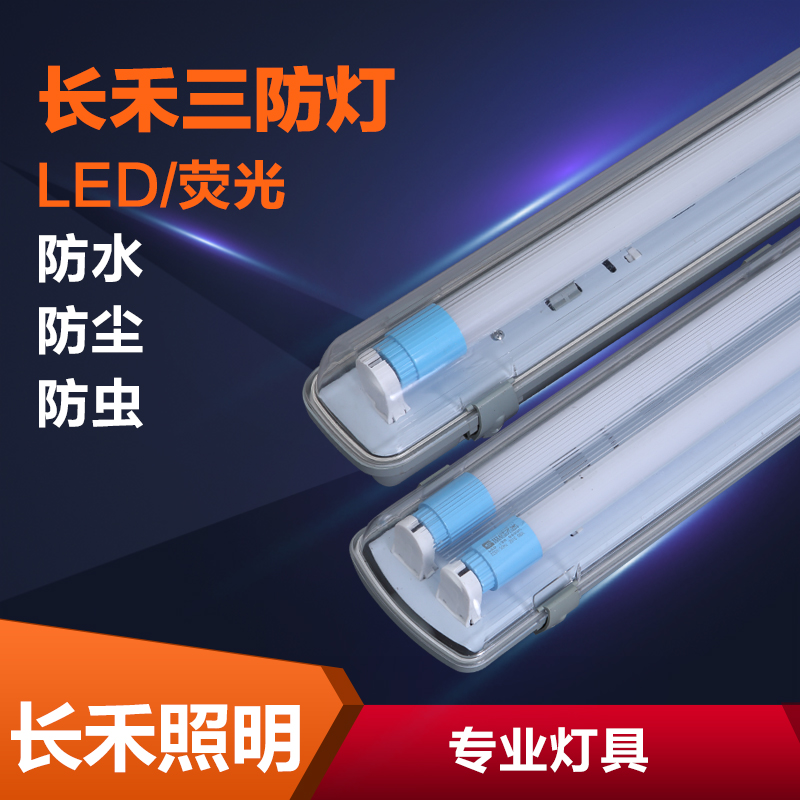 LED全塑熒光燈 PVC材質透光率高 耐腐蝕 抗摔抗砸 可做防爆款
