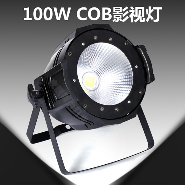 LED100W婚慶COB面光燈/會(huì)議室，演播室，慶典舞臺(tái)演出面光燈