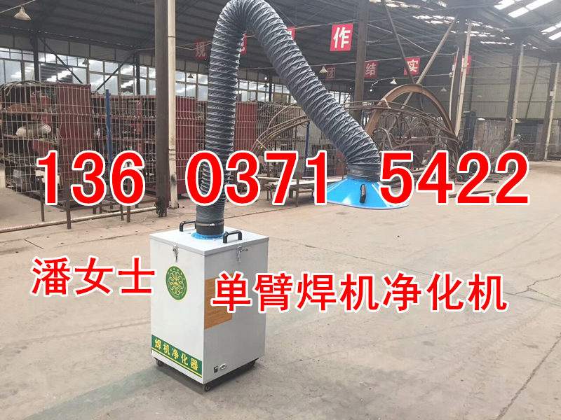 江蘇泰州單臂焊機凈化器 單臂焊機凈化器