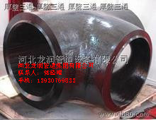 高壓合金三通15CrMo合金三通價(jià)格GB12459國標(biāo)三通優(yōu)質(zhì)供應(yīng)商
