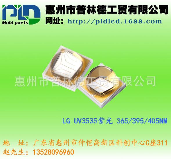 LG UV3535紫光365/395/405NM 殺菌 驗鈔機(jī)光源