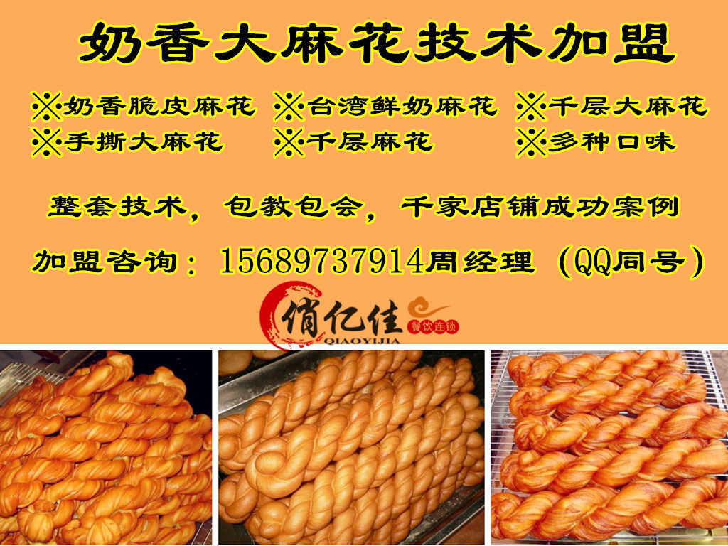 麻花新吃法手撕麻花奶香麻花怎么加盟開店生意賺不停！