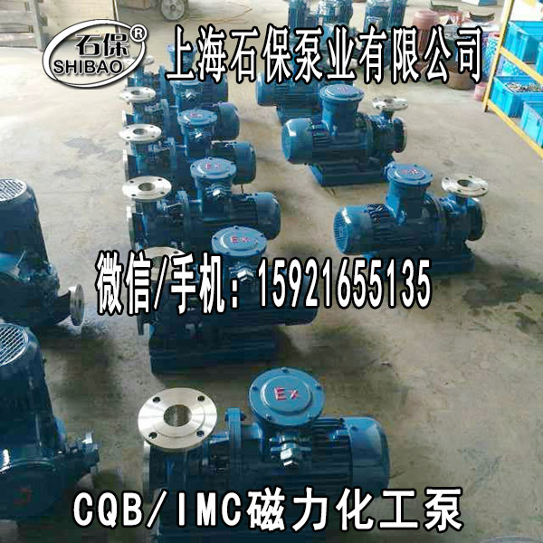 徐州自吸磁力泵,磁力泵IMC65-40-250磁力泵