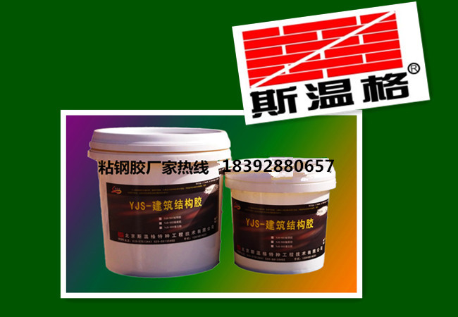 斯溫格廠家直供YJS-501結(jié)構(gòu)膠/改性環(huán)氧樹(shù)脂粘鋼膠