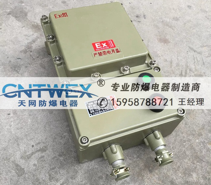 防爆磁力啟動(dòng)器BQC-20A 防爆電磁啟動(dòng)器 電機(jī)專用