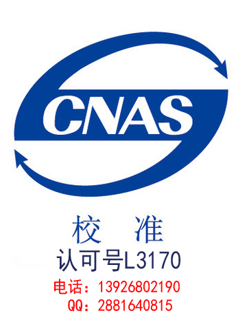 廣州市儀器校準(zhǔn)檢測計量中心外校計量器具實驗室