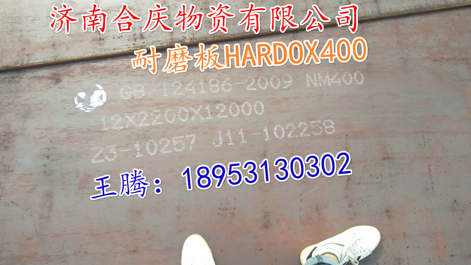 焊達耐磨板NM550現貨，濟南合慶最新耐磨板報價。