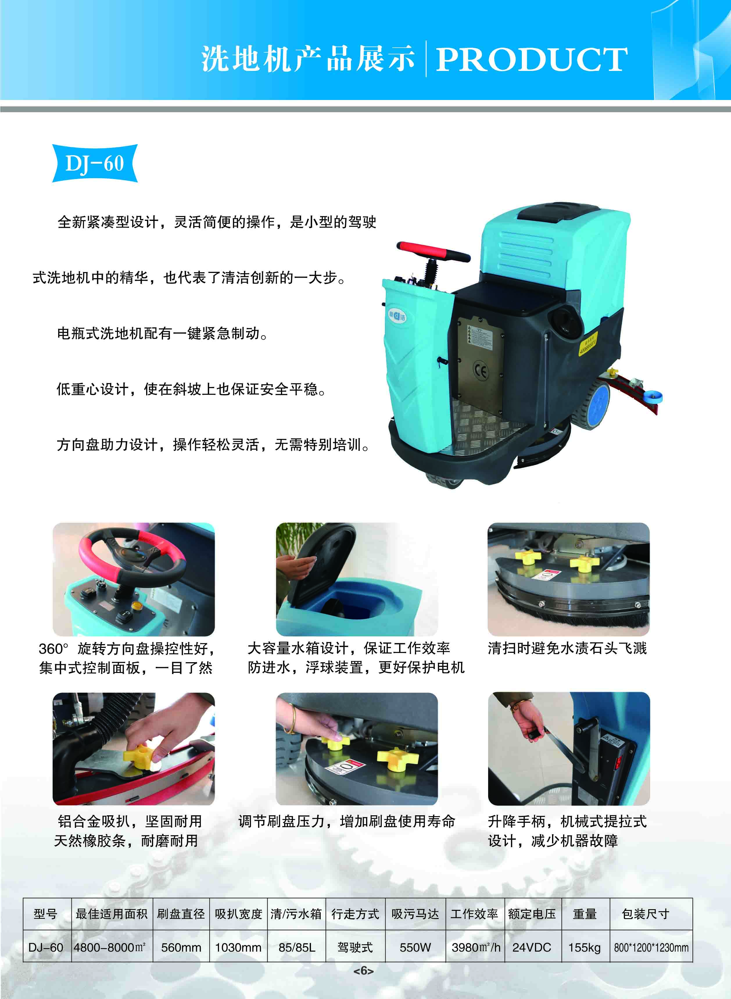洗地機(jī)、掃地機(jī)、吸塵器、塵推車(chē)