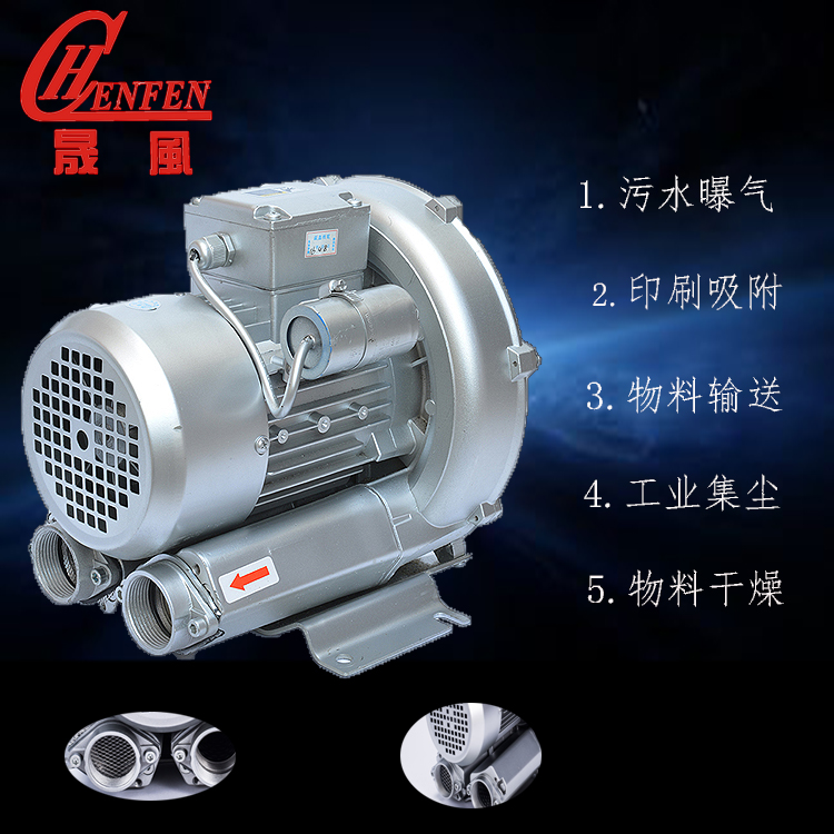臺(tái)灣晟風(fēng)高壓風(fēng)機(jī)大風(fēng)量環(huán)保鼓風(fēng)機(jī)HB-529-2.2KW