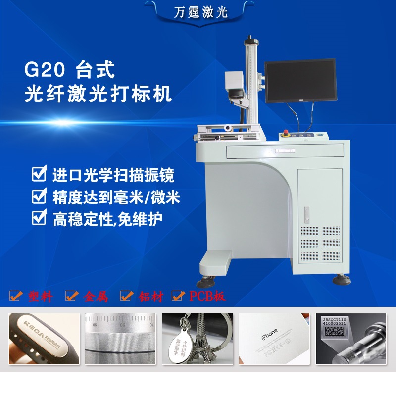 石排塑膠塑料激光打標(biāo)機(jī)