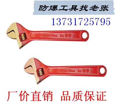 上海防爆工具活扳手防爆活動扳手銅活絡扳手6寸8寸10寸12寸15寸18寸24