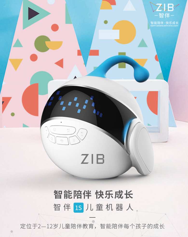 智伴兒童機(jī)器人誠招新疆代理商