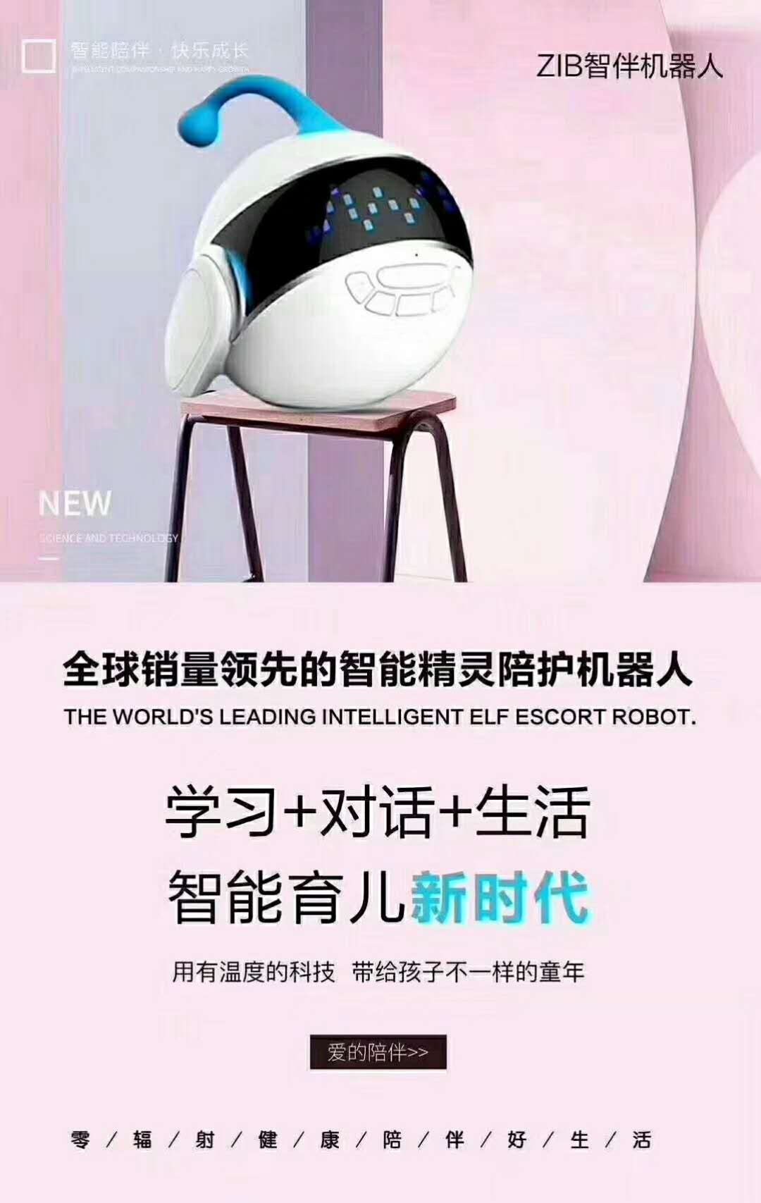 智伴兒童機器人烏魯木齊招商