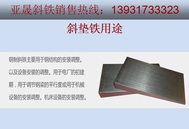 尼木縣數(shù)控機(jī)床墊鐵/三層調(diào)整墊鐵今日價(jià)格低