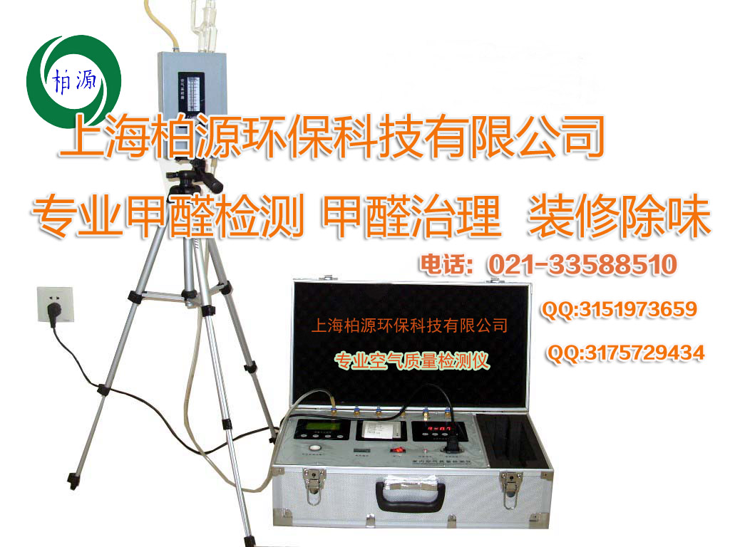 裝修后除甲醛  裝修后甲醛檢測(cè)  裝修后甲醛治理