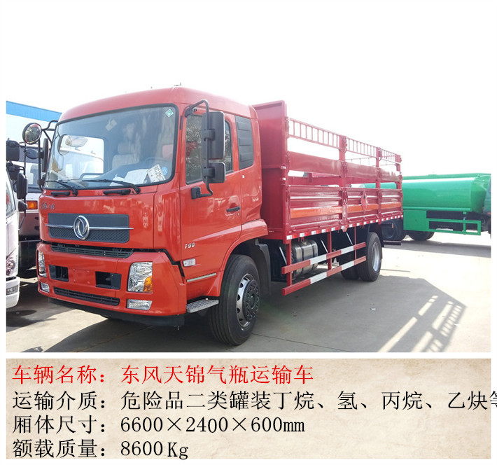 東風(fēng)天錦6米6氣瓶運輸車價格