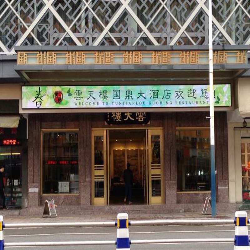 供應(yīng)平陽(yáng)地區(qū)LED顯示屏制作安裝、維修保養(yǎng)