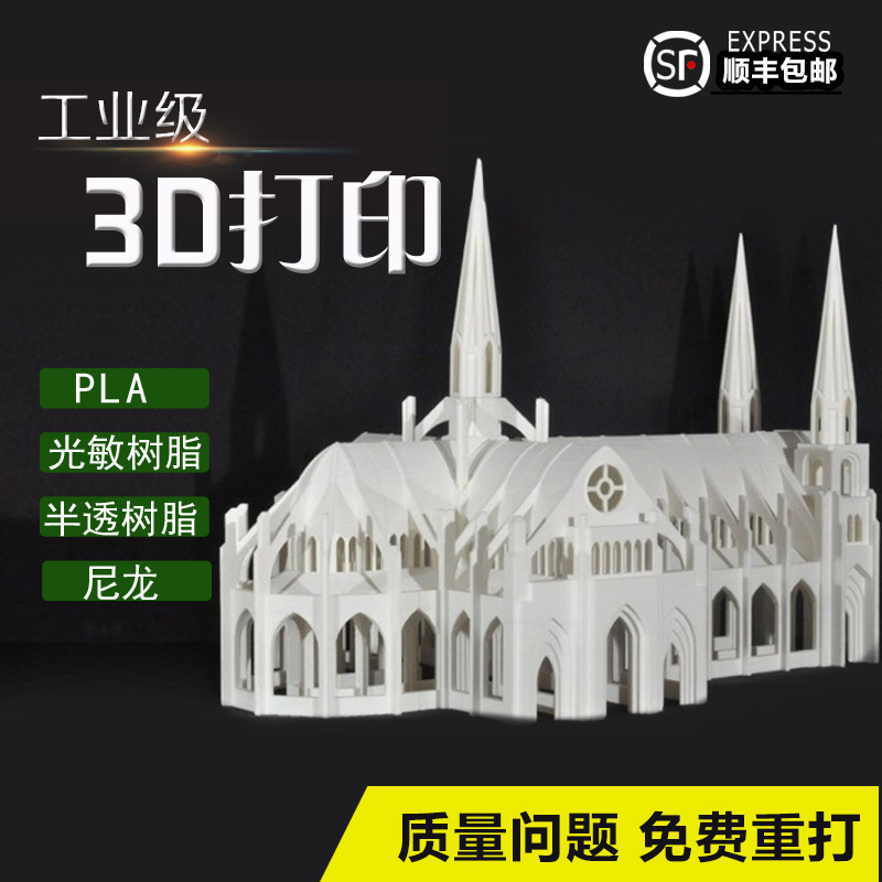 3d打印服務模型定制加工業(yè)級手板打樣高精度尼龍