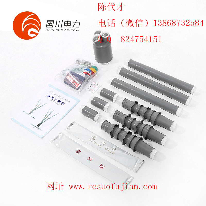 WLS-10/3.1冷縮三芯戶外終端頭，冷縮電纜附件，冷縮電纜終端