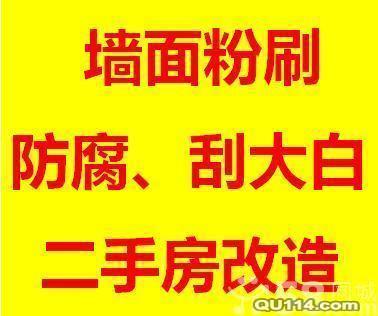 蘇州專業(yè)二手房翻新、室內(nèi)刷墻、墻面粉刷、墻面翻新