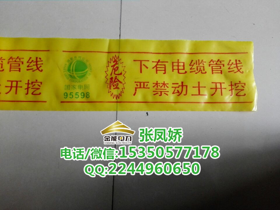 青島電力改造工程用地埋標(biāo)識20cm寬鋁箔示蹤帶價格