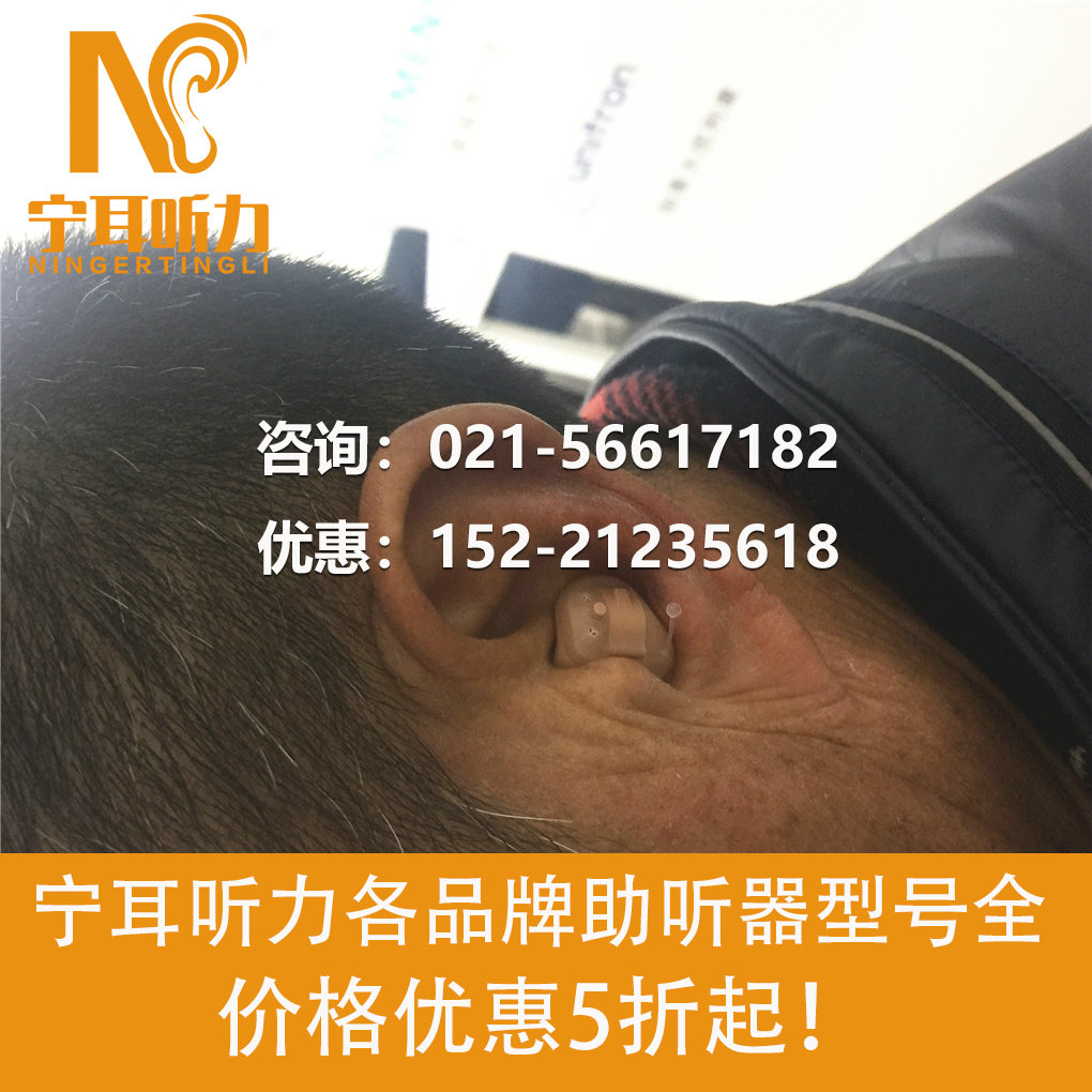 上海黃浦斯達(dá)克助聽器新春促銷