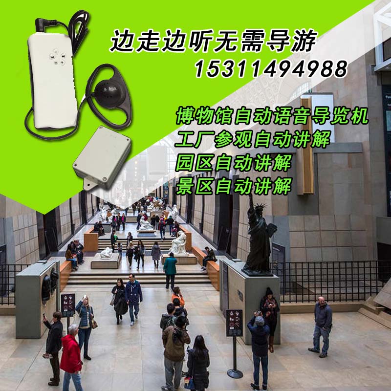 上海景區(qū)語音導(dǎo)覽電子講解機自動導(dǎo)游廠家
