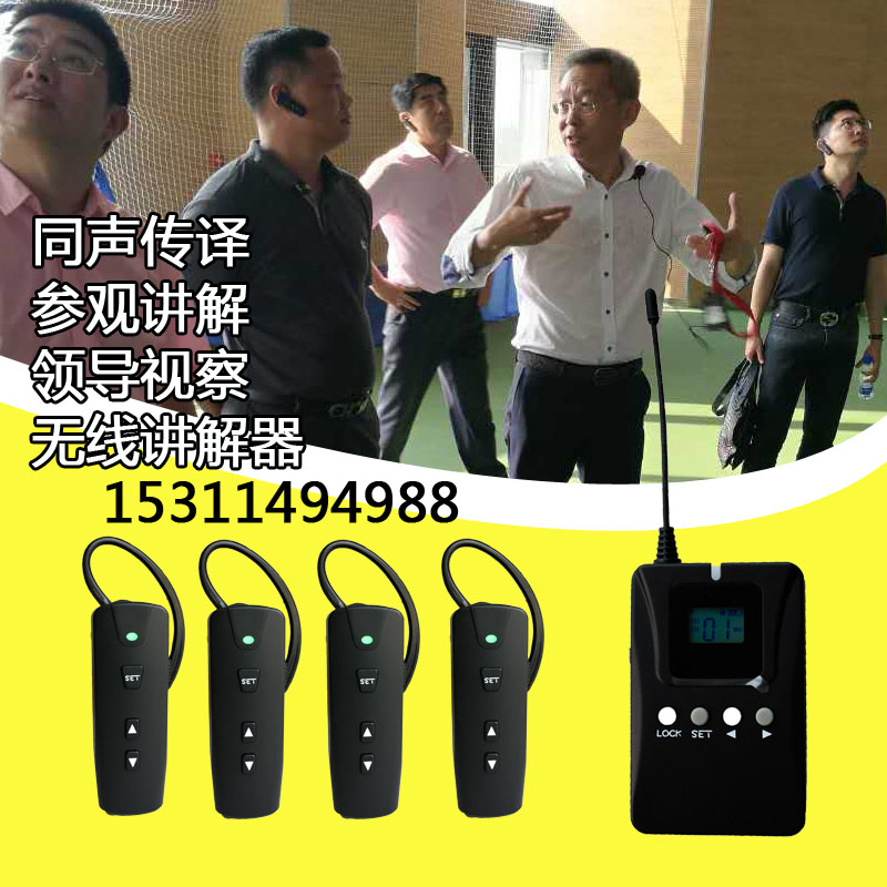 導(dǎo)游講解一對(duì)多會(huì)議同聲傳譯導(dǎo)游機(jī)