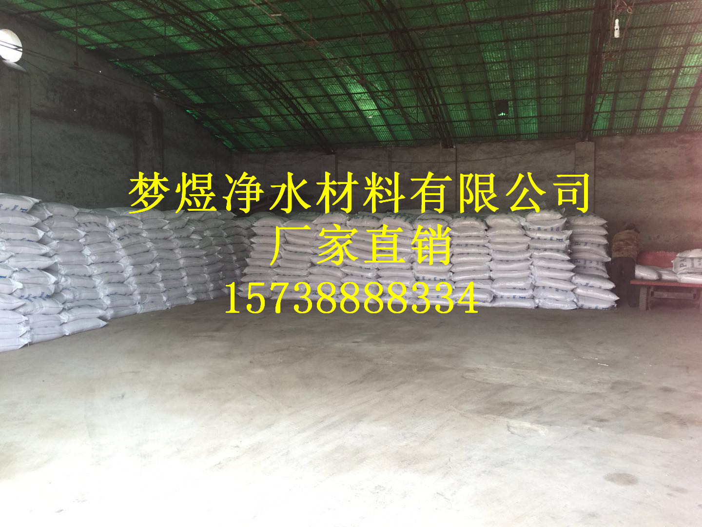 歡迎光臨盤錦市《聚丙烯酰胺》PAM√實業(yè)公司