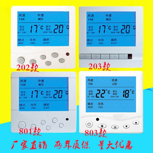 石家莊中央空調(diào)溫控面板廠家 全國(guó)供應(yīng) 物流配送