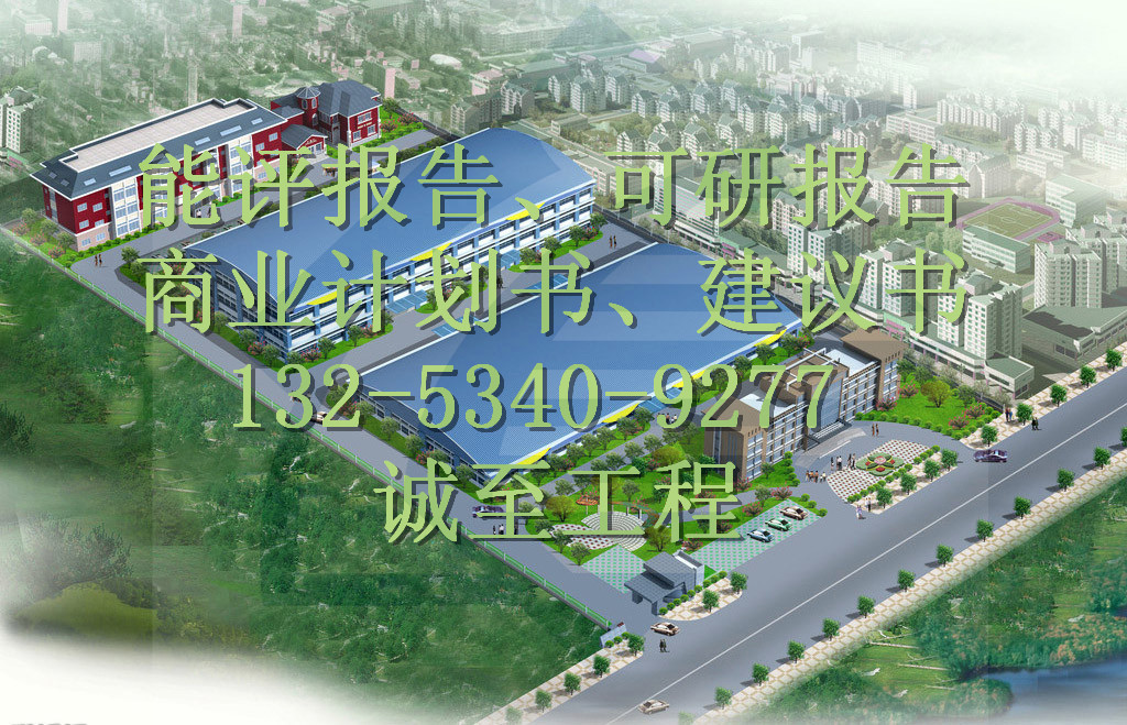 惠水縣可行報告代寫方案編寫厚德載物