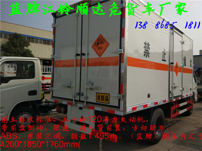 錦州江淮藍(lán)牌危險(xiǎn)品車咨詢點(diǎn)