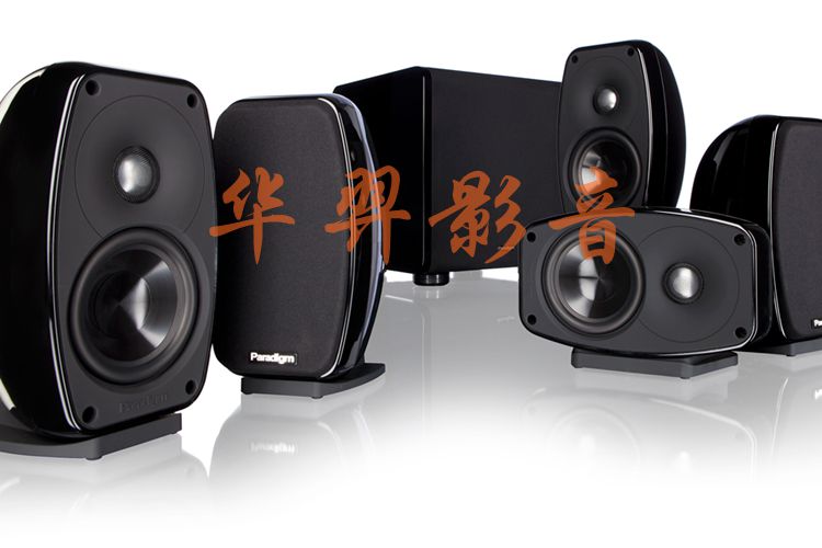 聊城家庭影院音響品牌特價(jià)/加拿大Paradigm音箱代理商